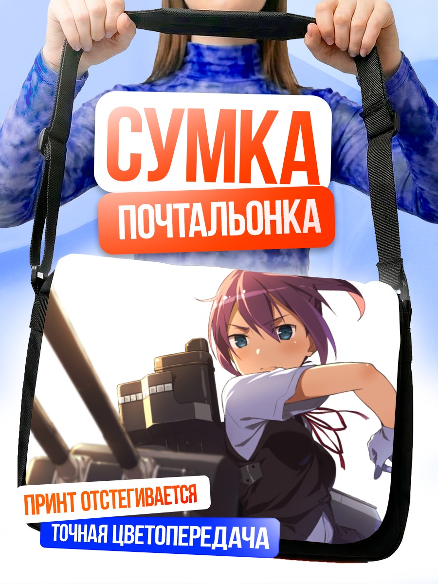 Сумка-почтальонка Сирануи на посту