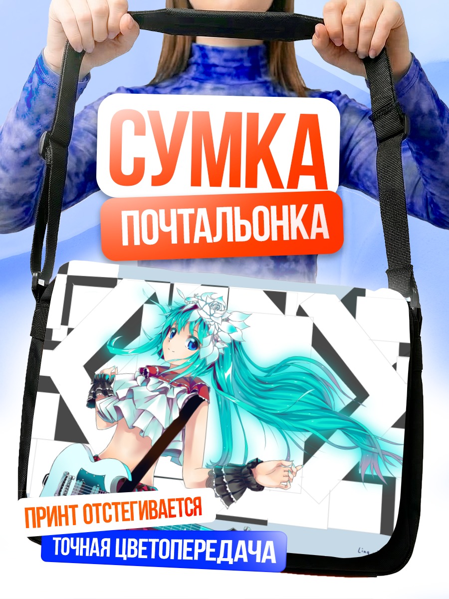 Сумка-почтальонка Мику Хацунэ с гитарой