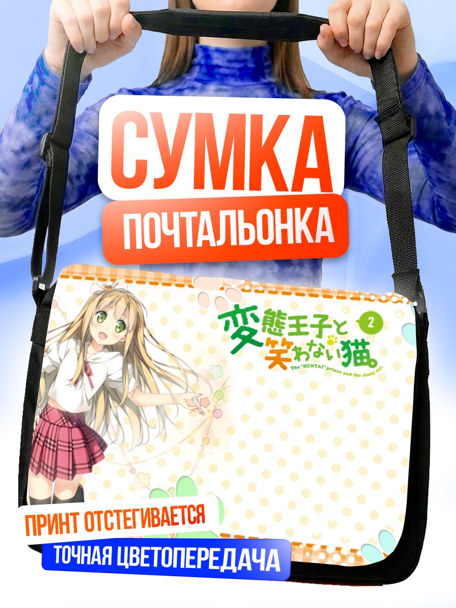 Сумка-почтальонка Азуса Адзуки с лапками