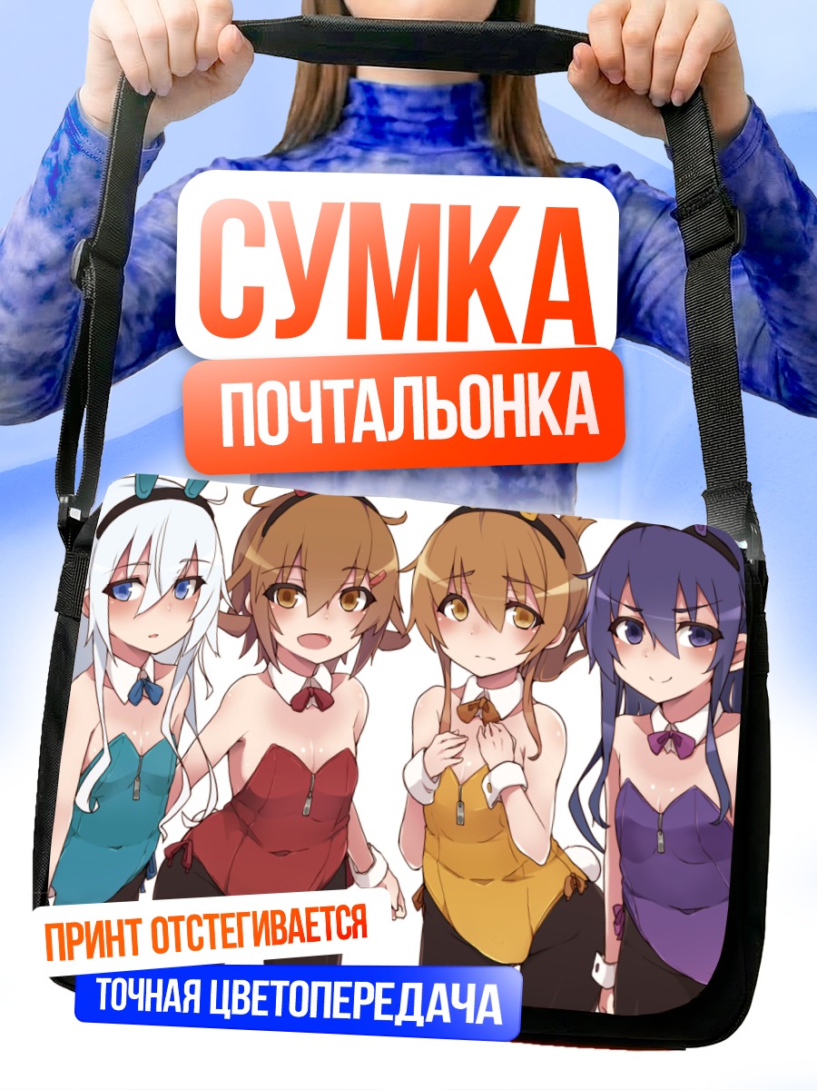 Сумка-почтальонка Девочки Кантай Коллекшн