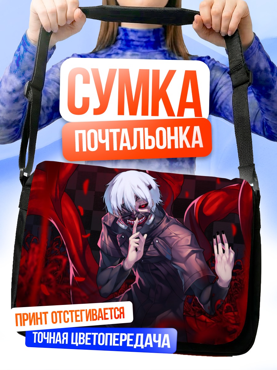 Сумка-почтальонка Кен Канеки в кагуне
