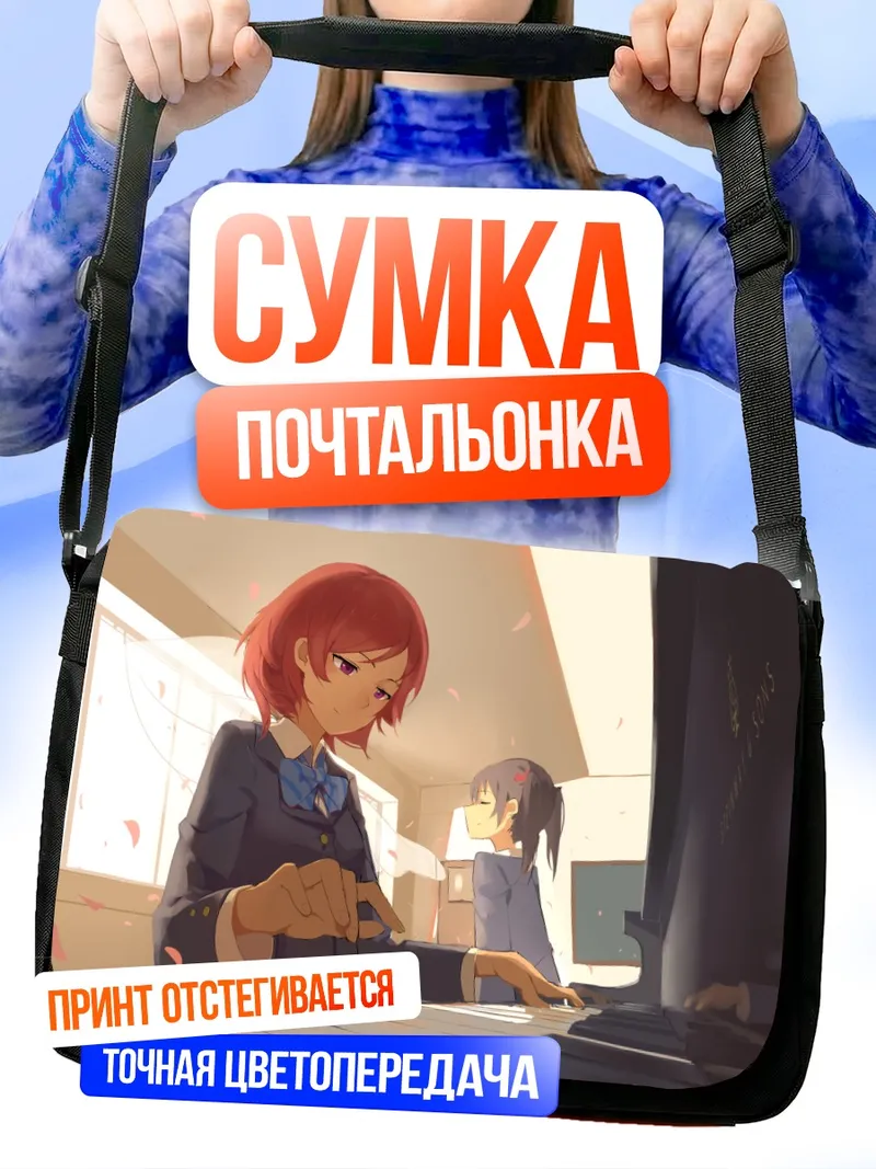 Сумка-почтальонка Маки Нишикино за пианино