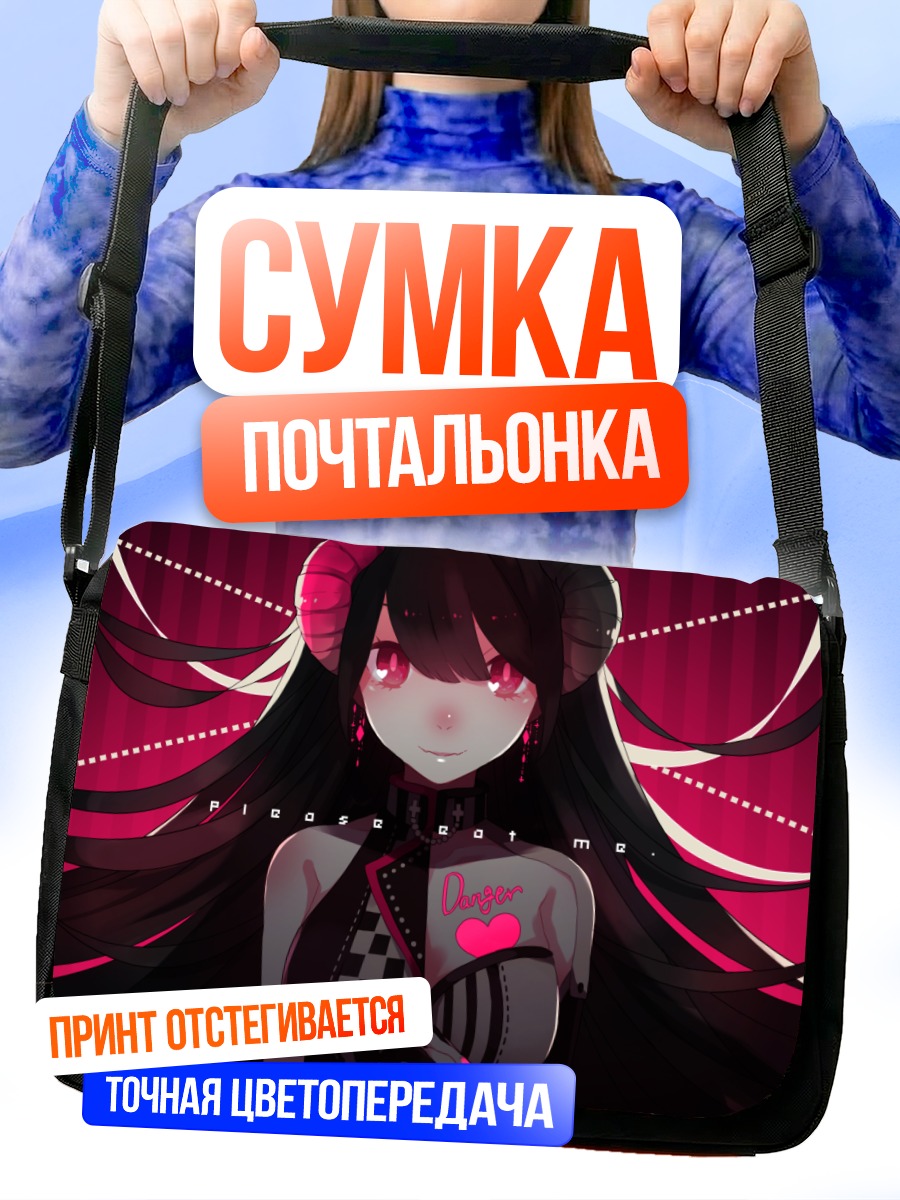 Сумка-почтальонка Демон с рогами
