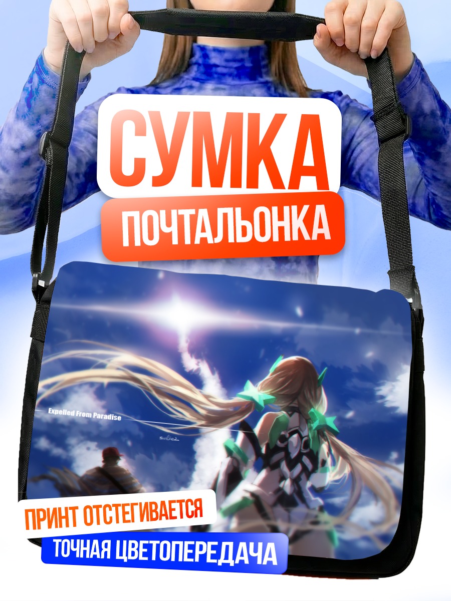 Сумка-почтальонка Анджела Бальзак в небе