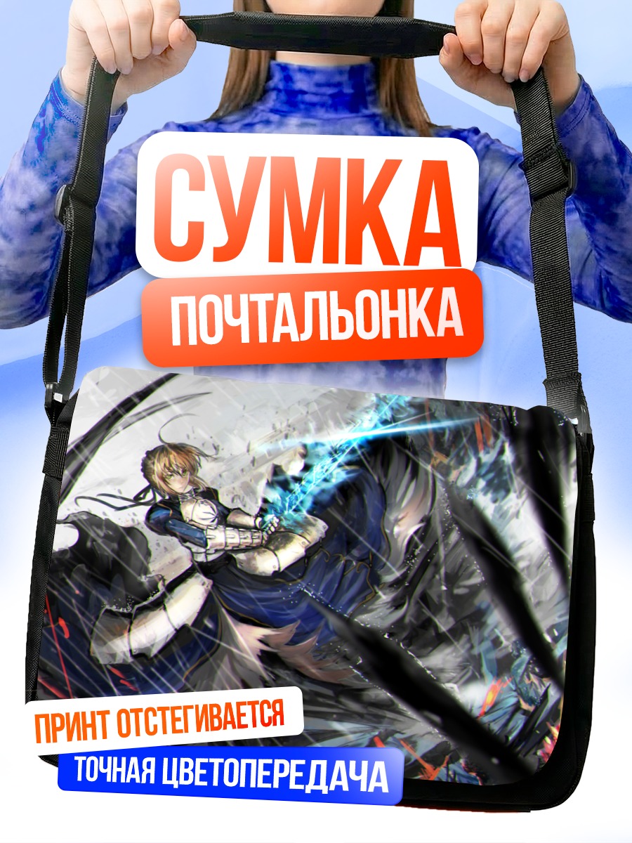 Сумка-почтальонка Артурия Пендрагон с мечом
