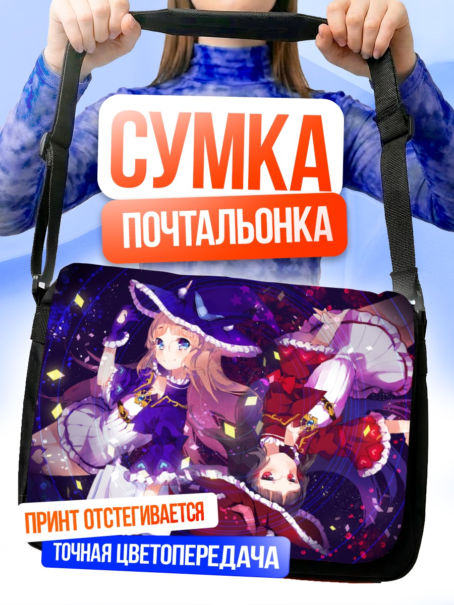 Сумка-почтальонка Девушки с книгой