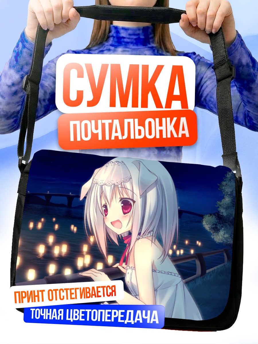 Сумка-почтальонка Сиро у реки