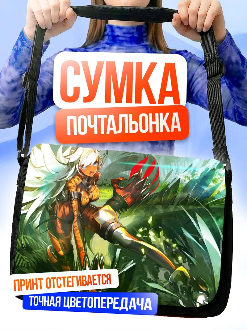 Сумка-почтальонка Беловолосая воительница с мячом