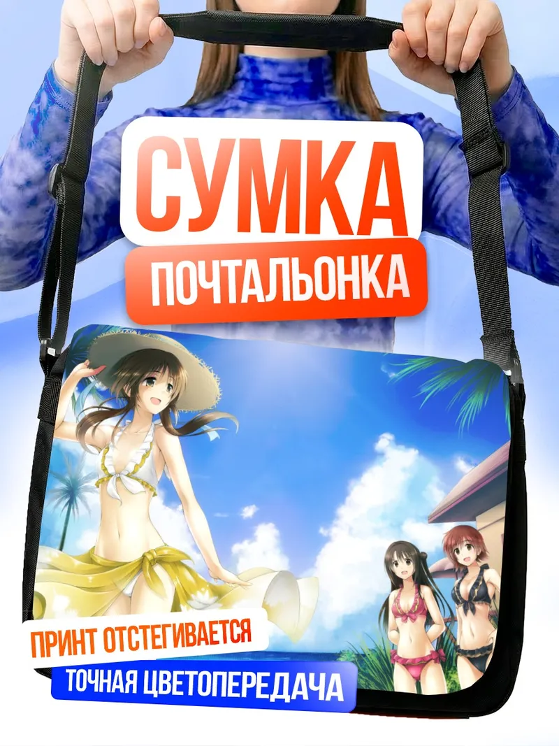 Сумка-почтальонка Мио Хонда на пляже