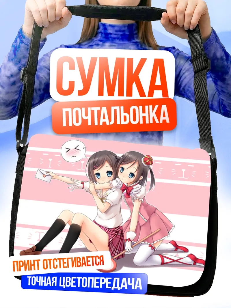 Сумка-почтальонка Цукико Цуцукакуши с леденцом