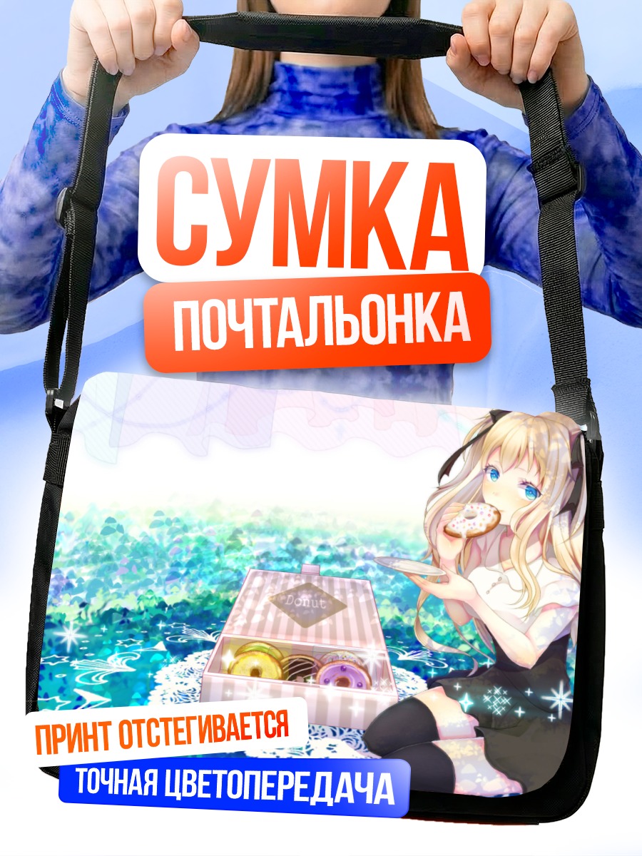 Сумка-почтальонка Сиу с пончиками