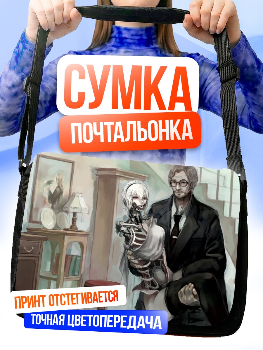 Сумка-почтальонка Человек-сова с книгой