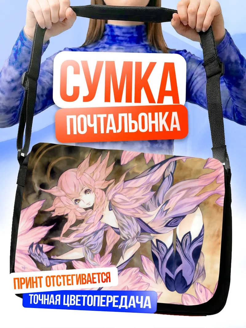 Сумка-почтальонка Розовая нимфа в цветах
