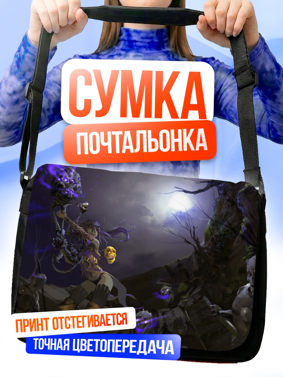 Сумка-почтальонка Череп в облаках