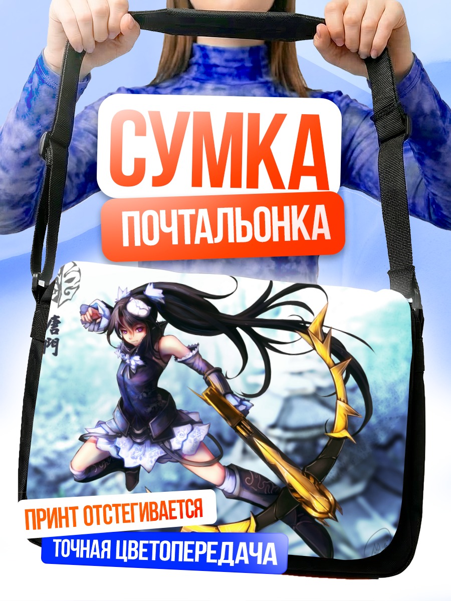Сумка-почтальонка Воин с луком