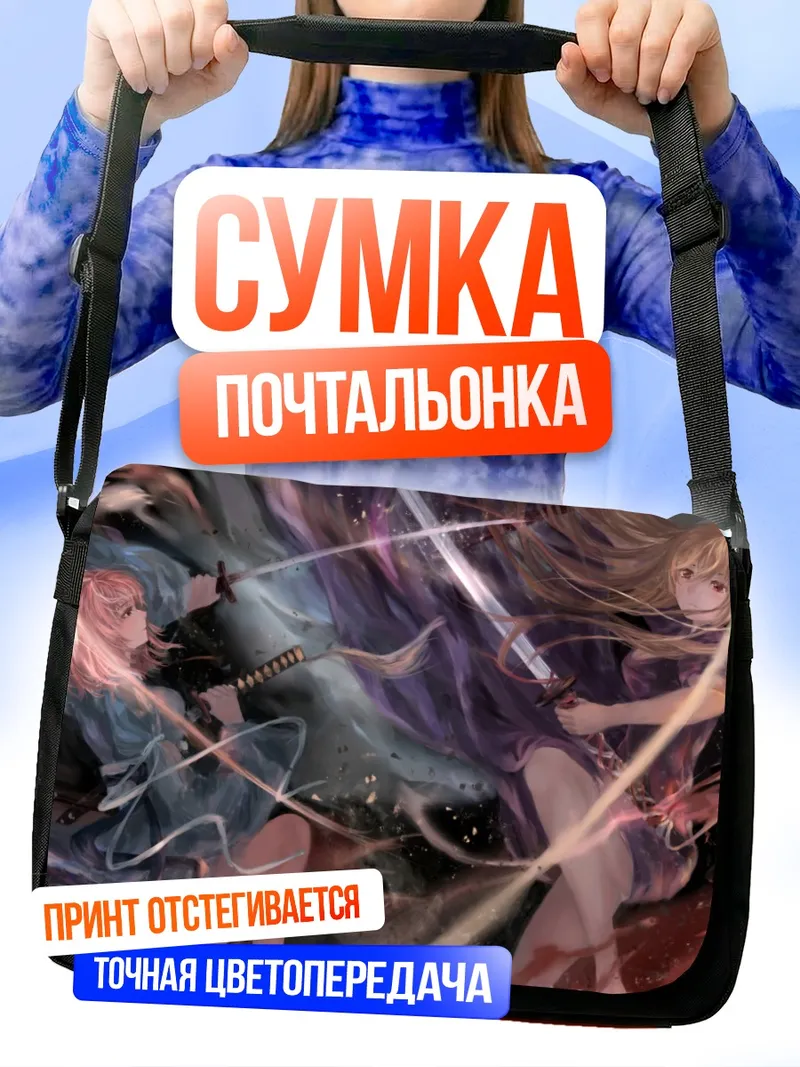 Сумка-почтальонка Ююко Сайгёдзи и Юкари Якумо