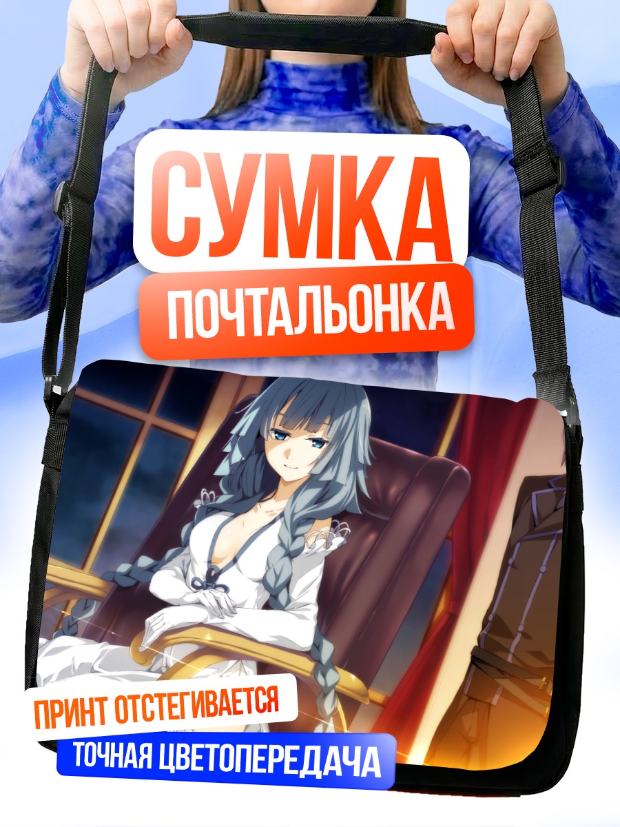Сумка-почтальонка Восемь Мистиков