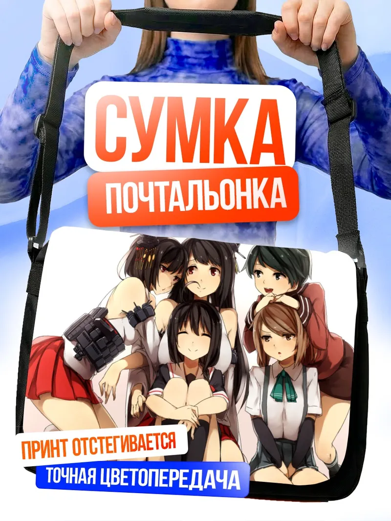 Сумка-почтальонка Фусо и подруги