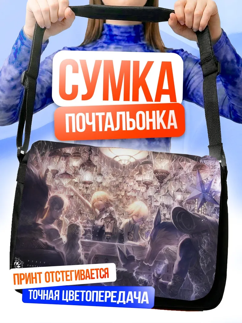 Сумка-почтальонка Пиксив Фантазия в деталях