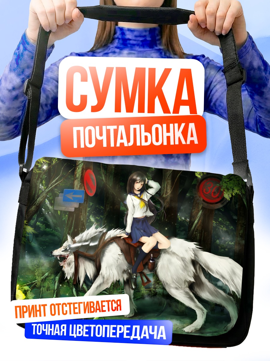Сумка-почтальонка Девушка на волке