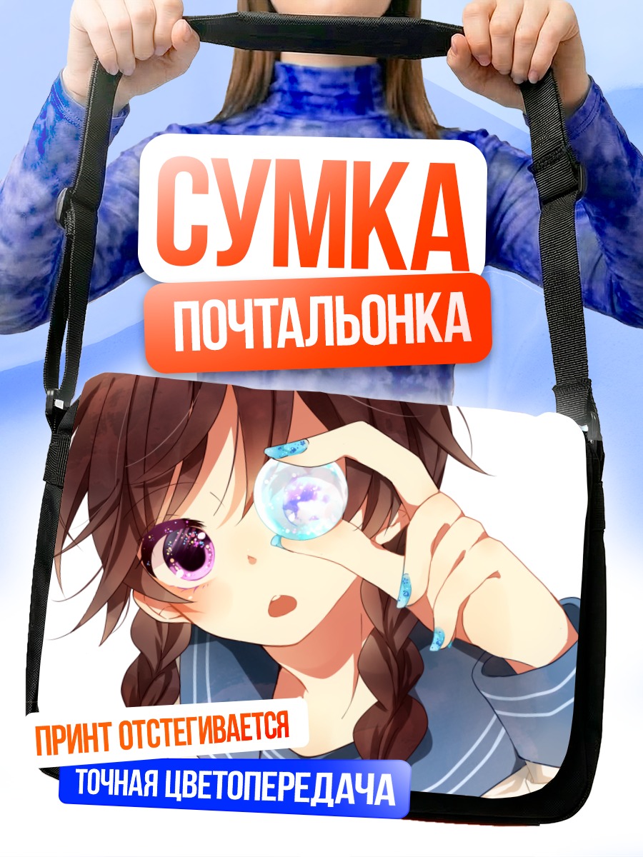 Сумка-почтальонка Девочка с🔮сферой