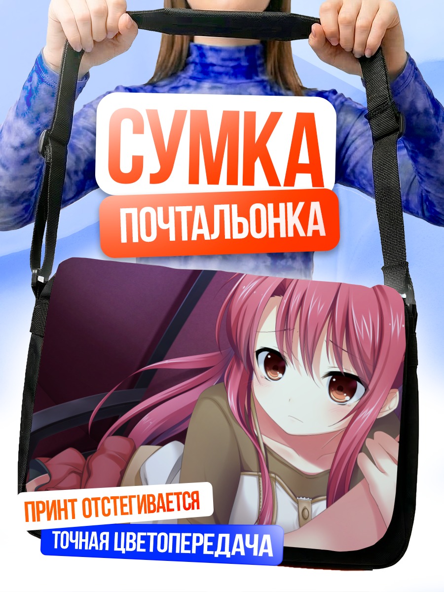 Сумка-почтальонка Юи Акаминэ в объятиях