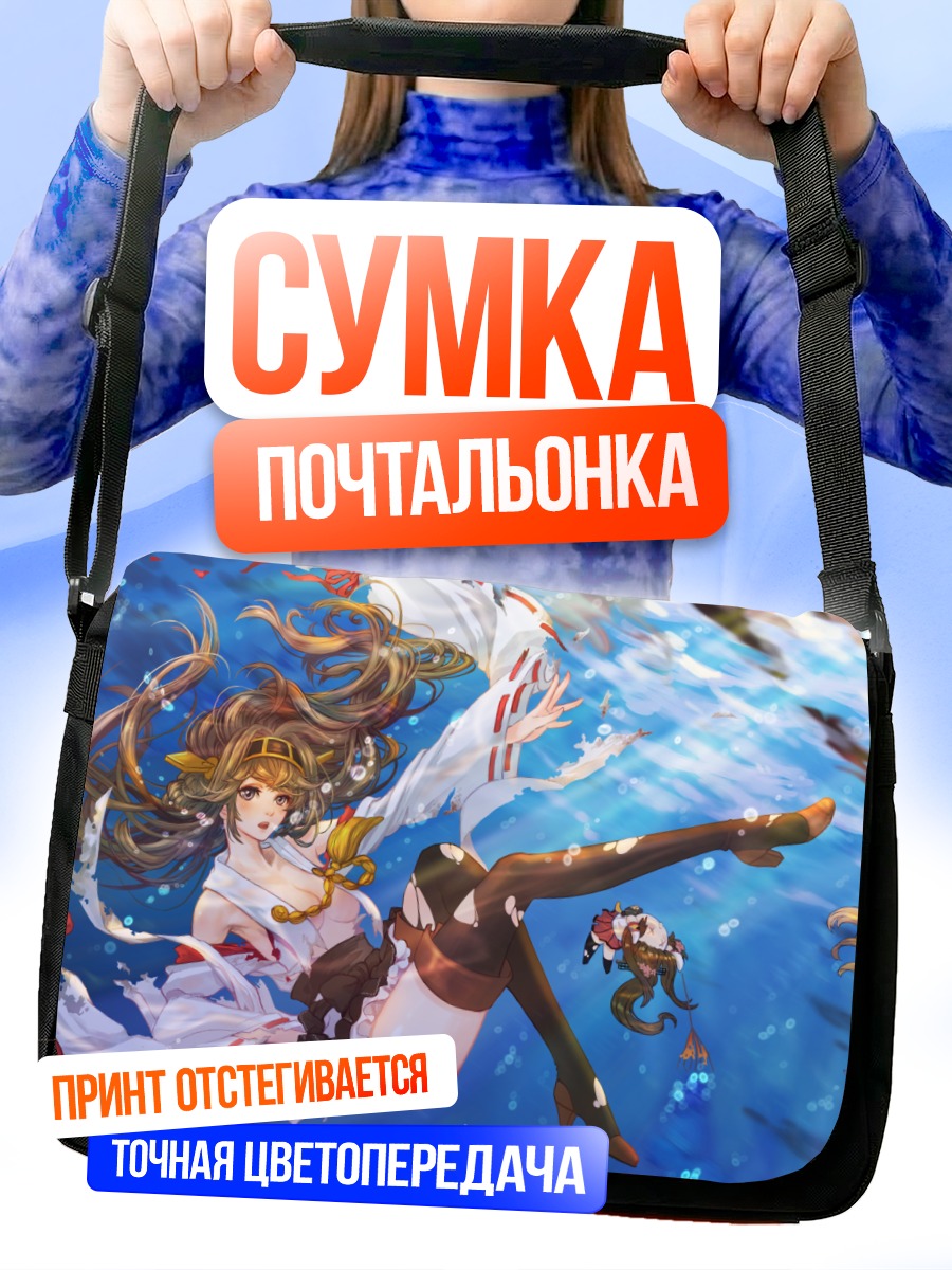 Сумка-почтальонка Атаго в океане