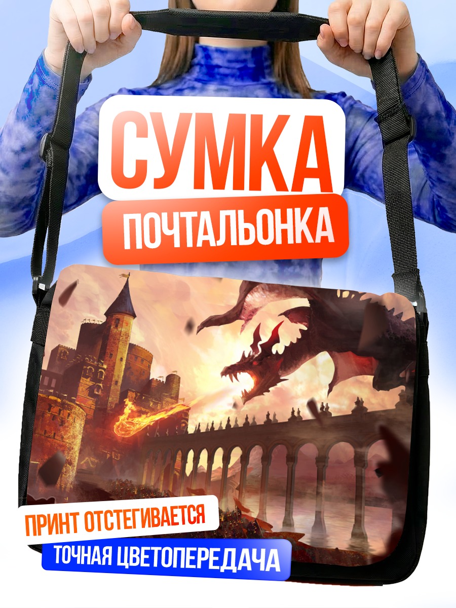 Сумка-почтальонка Дракон у замка