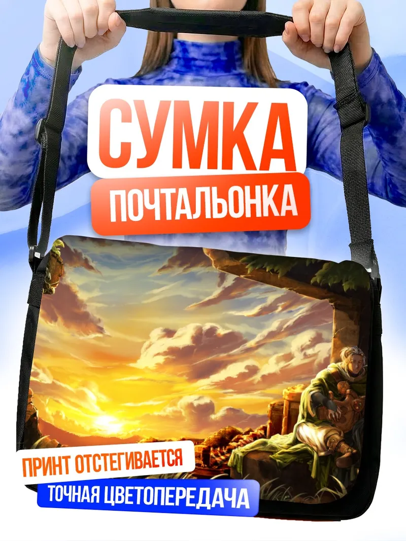 Сумка-почтальонка Пиксив Фантазия на закате
