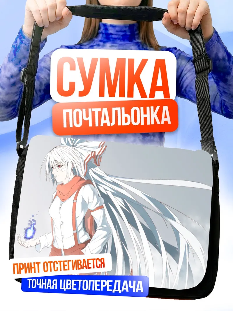 Сумка-почтальонка Моко Фудзивара с пламенем