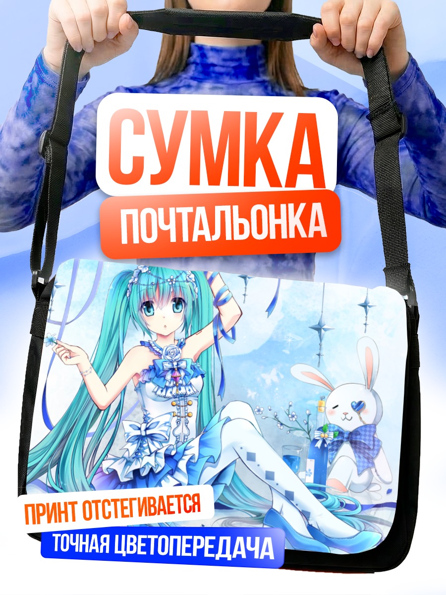 Сумка-почтальонка Мику Хацунэ с кроликом