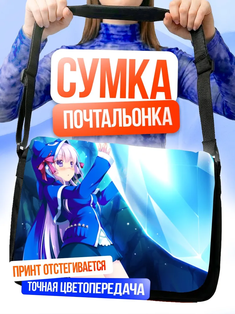 Сумка-почтальонка Салли Киримия и кристалл