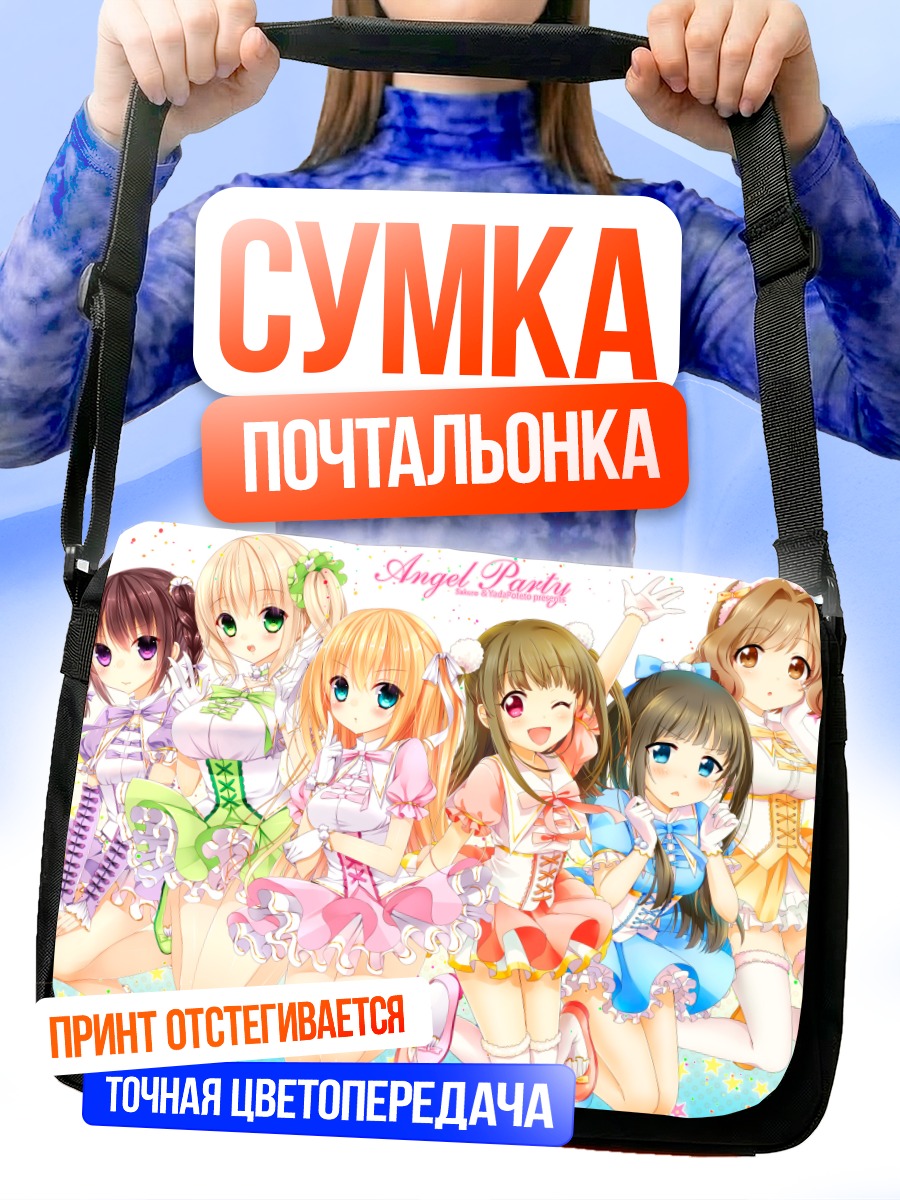Сумка-почтальонка Ангельская вечеринка