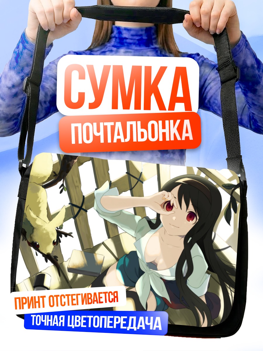 Сумка-почтальонка Девушка с книгой