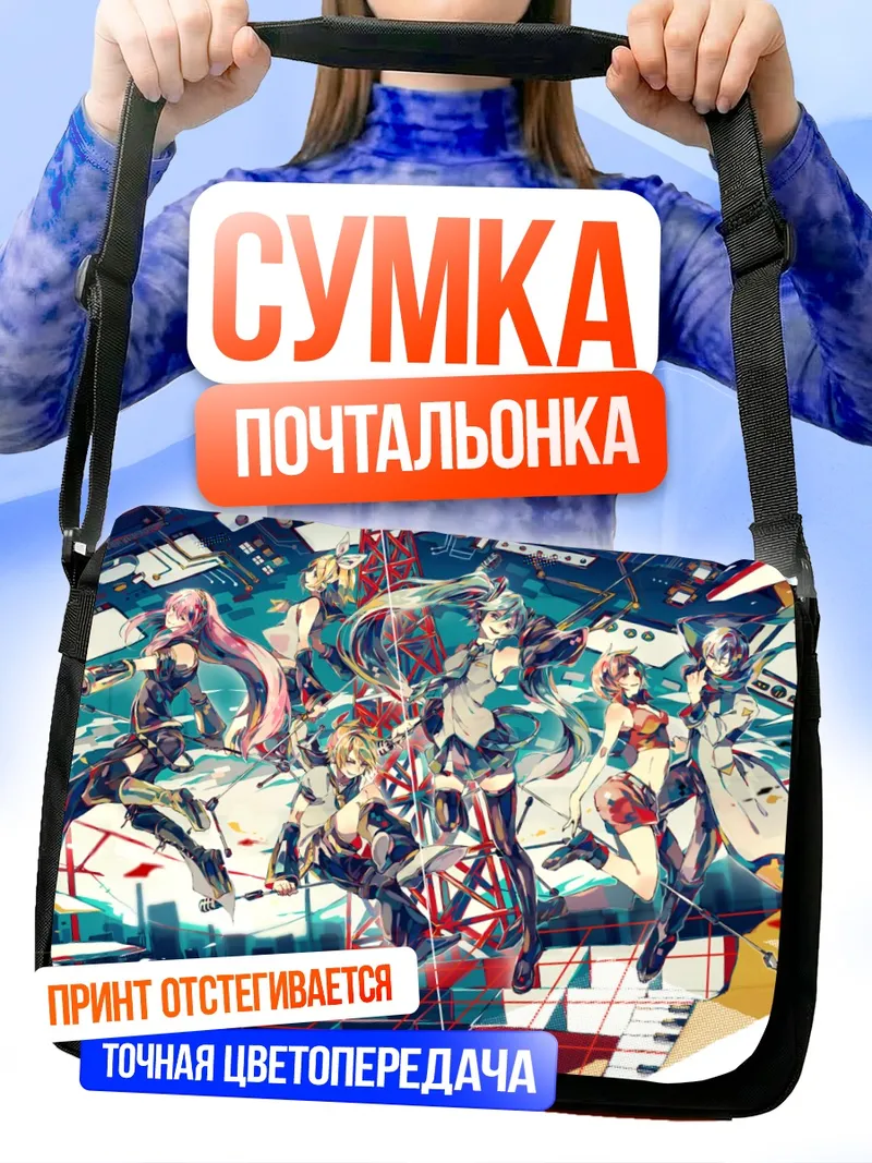 Сумка-почтальонка Мику Хацунэ и Вокалоиды