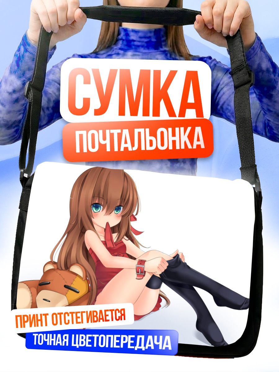Сумка-почтальонка Девушка с мишкой