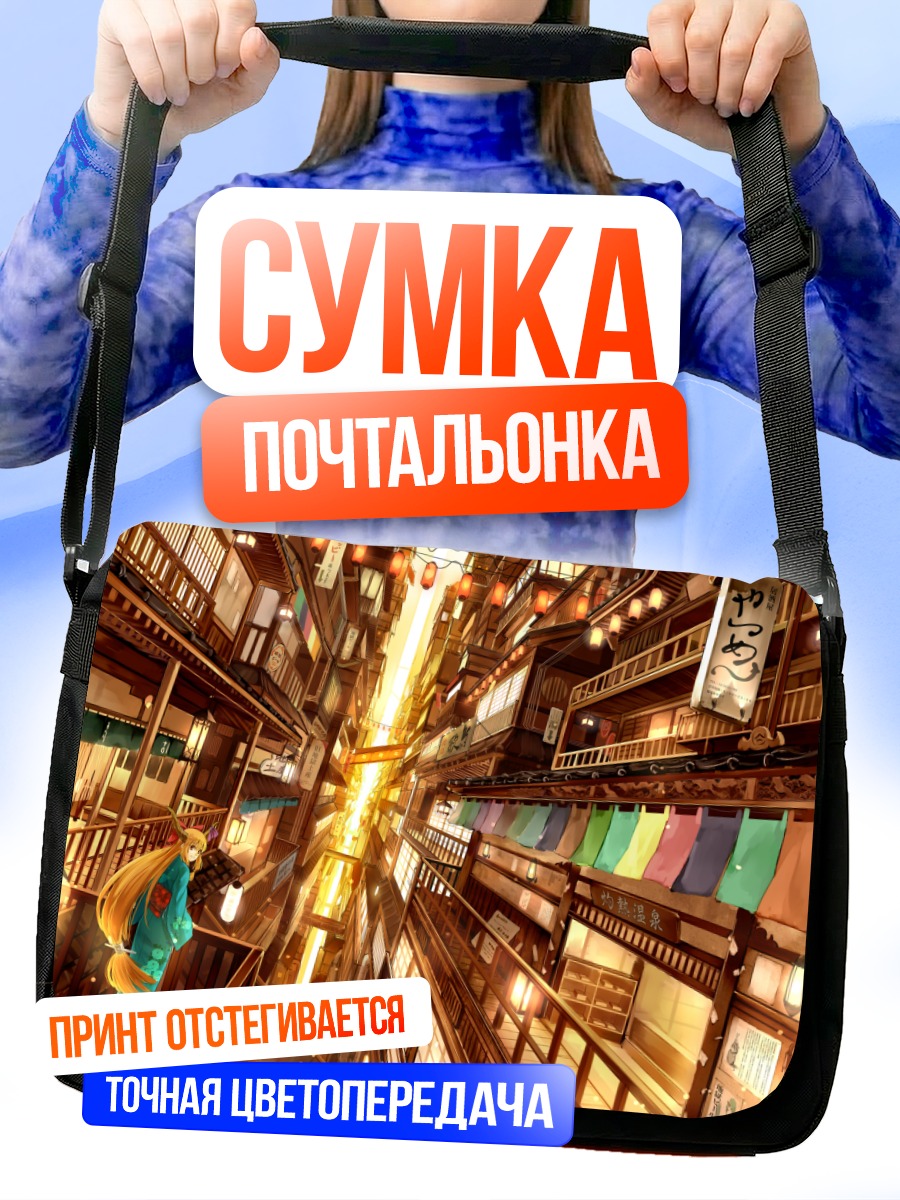 Сумка-почтальонка Суйка Ибуки в городе