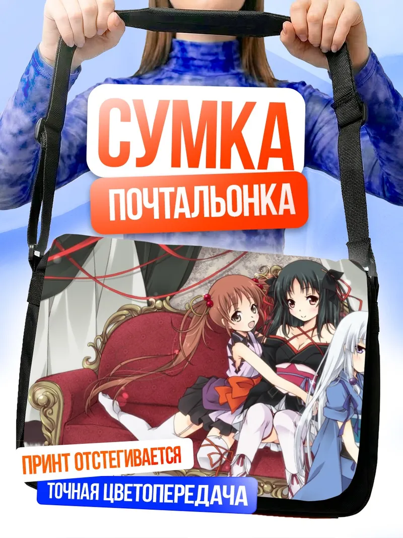 Сумка-почтальонка Комурасаки и подруги
