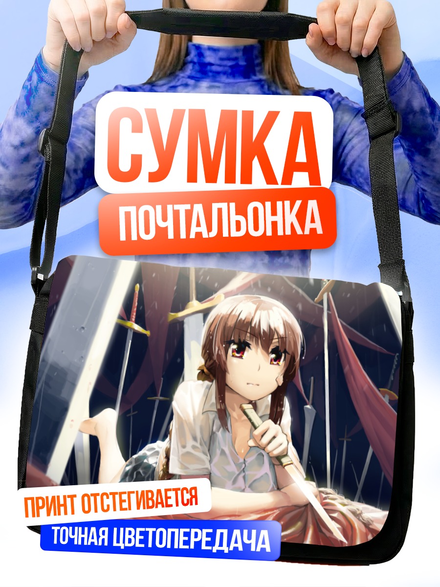 Сумка-почтальонка Девушка с ножом