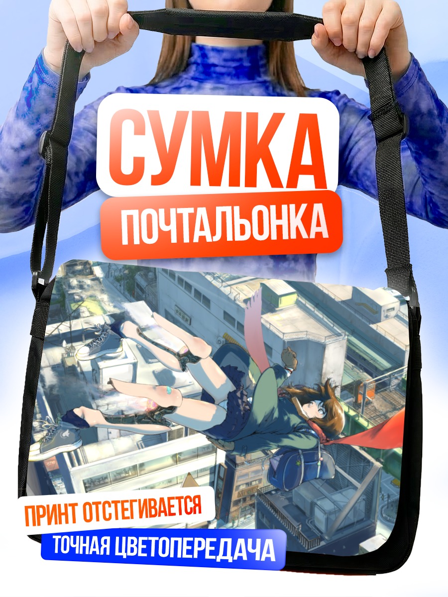 Сумка-почтальонка Школьница в городе