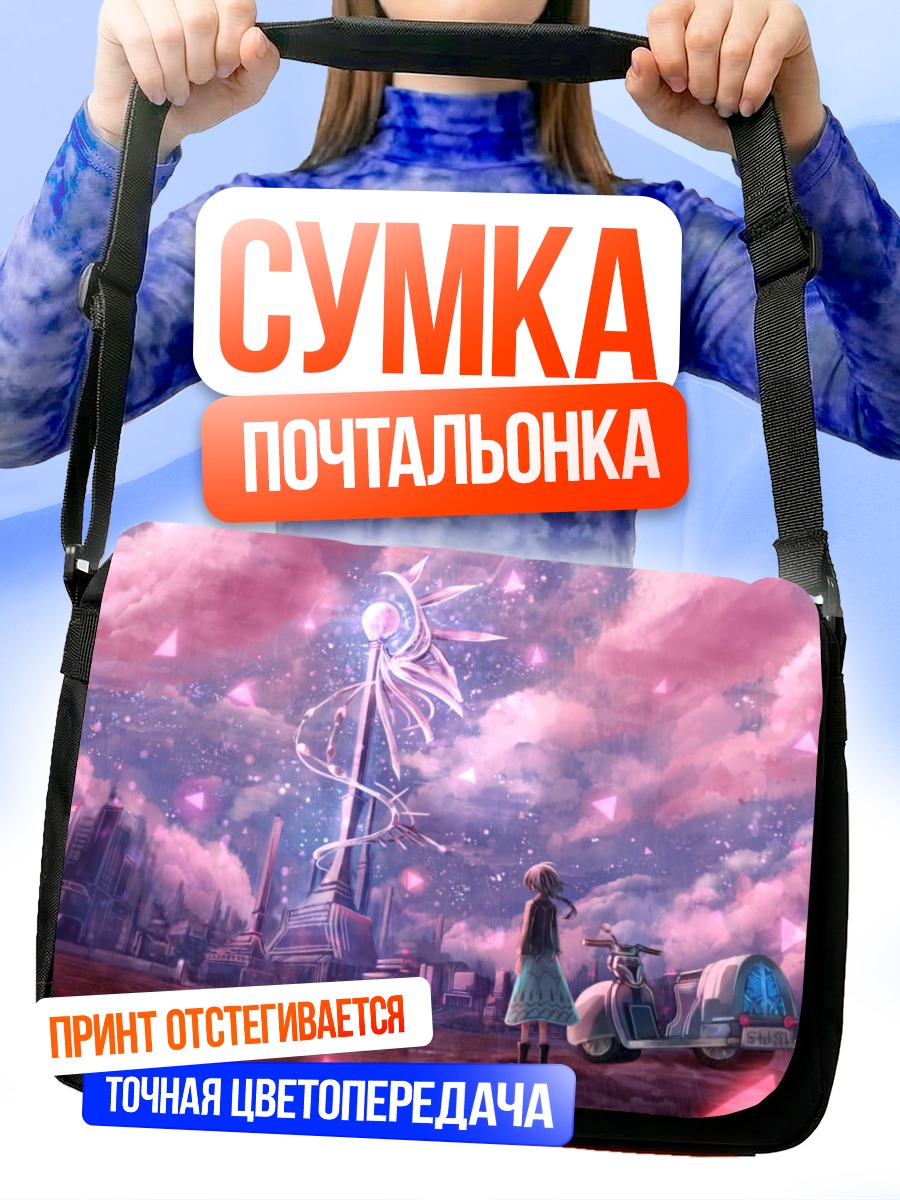Сумка-почтальонка Мотоцикл под звездами