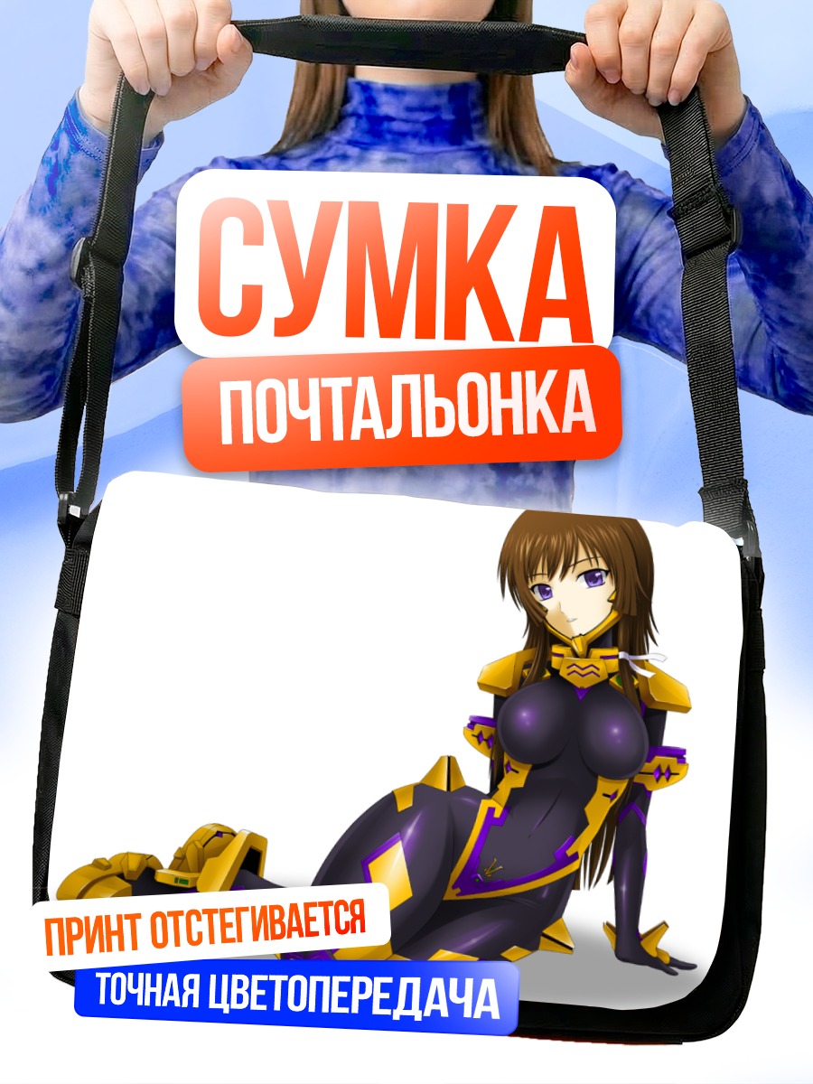 Сумка-почтальонка Юи Такамура в костюме