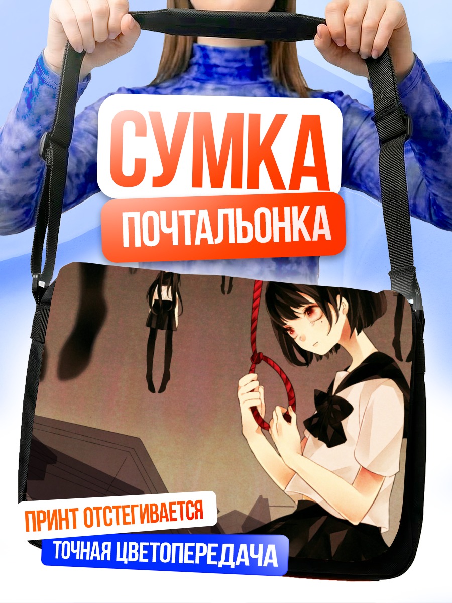 Сумка-почтальонка Школьница в слезах