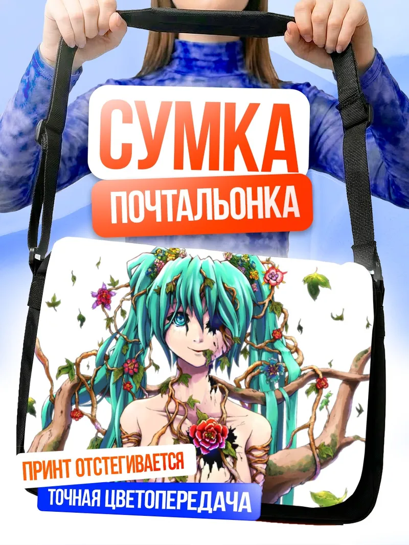 Сумка-почтальонка Мику Хацунэ в цветах