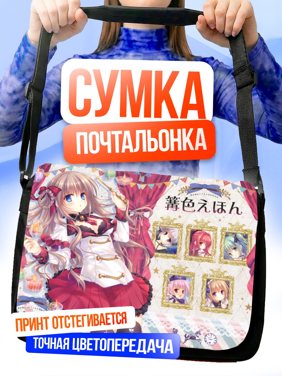 Сумка-почтальонка Девушка в красном