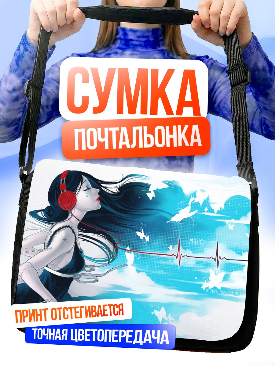 Сумка-почтальонка Девушка в наушниках