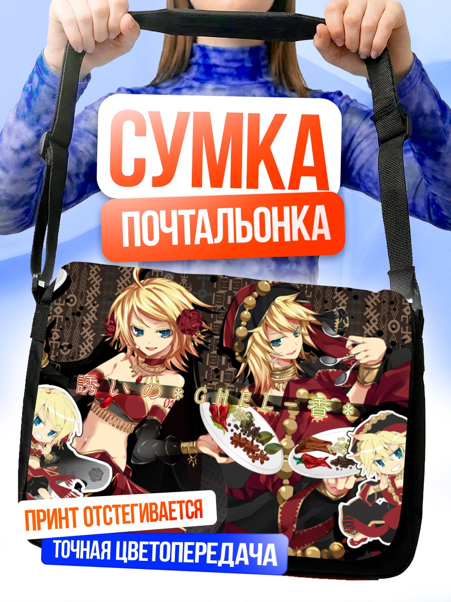 Сумка-почтальонка Рин и Лэн Кагаминэ