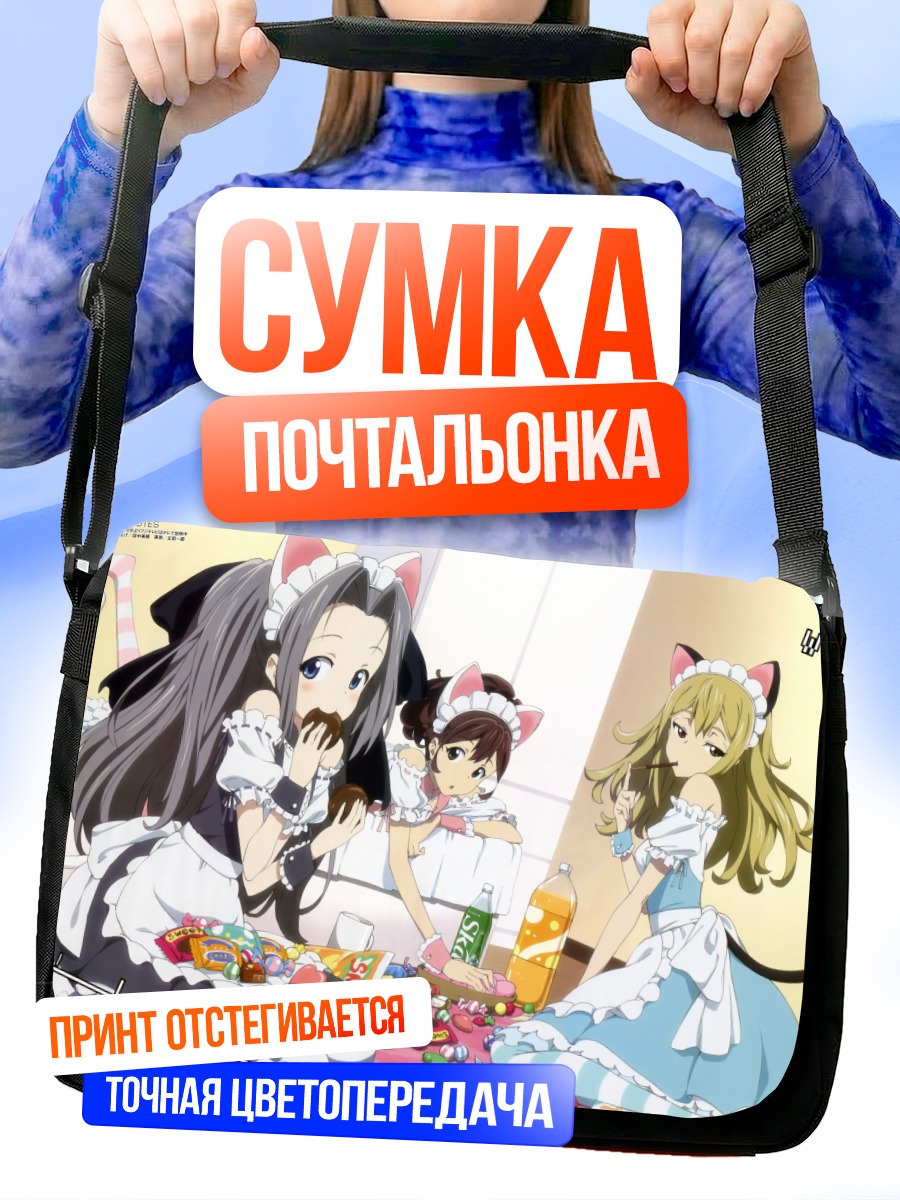 Сумка-почтальонка Айри и подруги