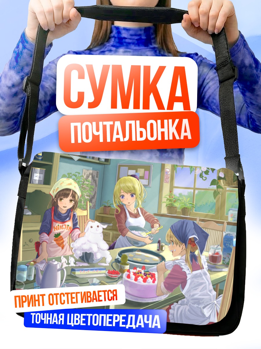Сумка-почтальонка Семейный обед