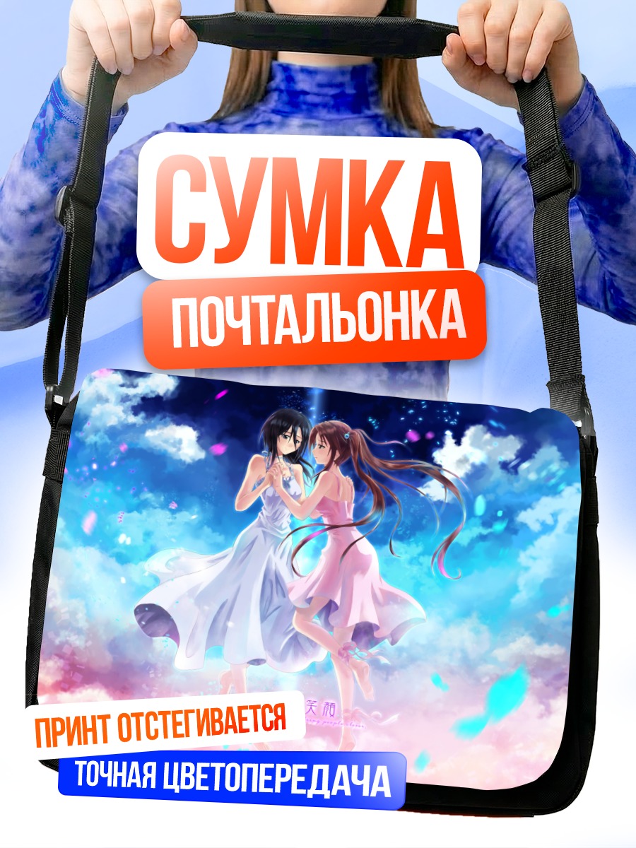 Сумка-почтальонка Девушки в облаках